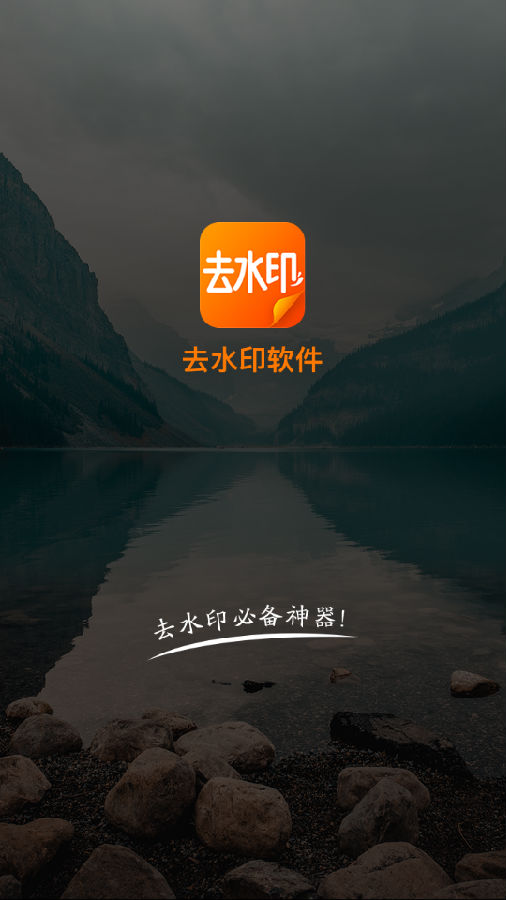娱游去水印 娱游去水印