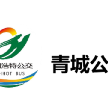 青城公交app 青城公交app