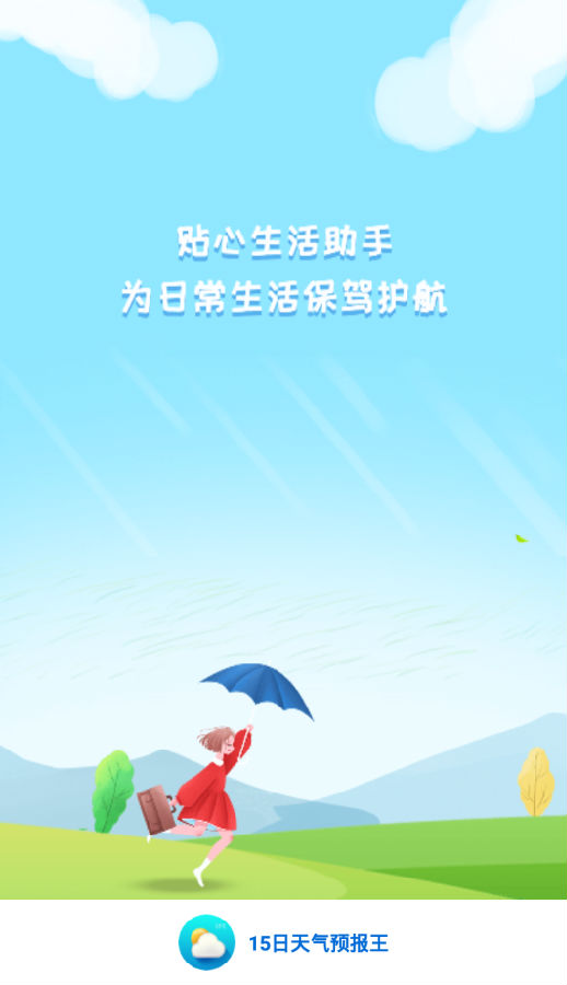 15日天气预报王 15日天气预报王