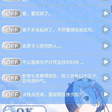 蕾姆蕾姆闹钟 蕾姆蕾姆闹钟