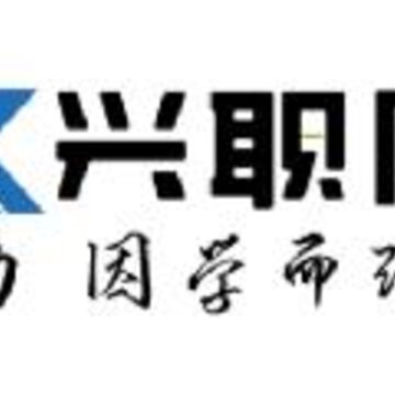 兴职网app 兴职网app
