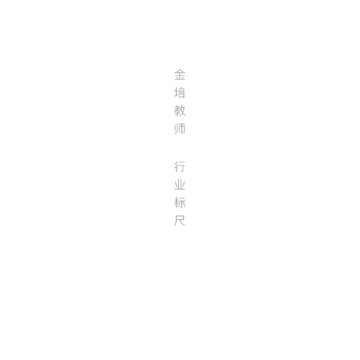 ���߽�ʦ