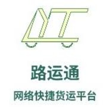 路运通app 路运通app