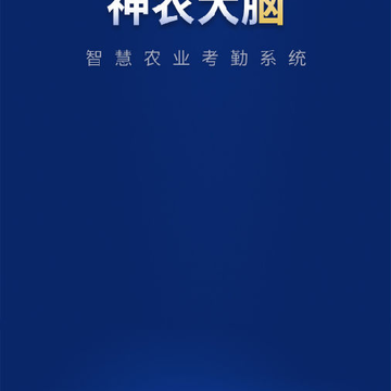神农大脑(农业数字基地) 神农大脑(农业数字基地)