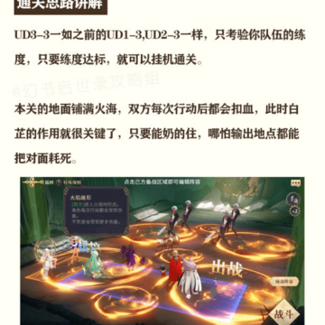 幻书启世录支线UD3-3怎么过 支线UD3-3打法技巧详解 幻书启世录支线UD3-3怎么过 支线UD3-3打法技巧详解