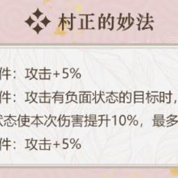 幻书启世录村正的妙法怎么样 村正的妙法契印详细解析 幻书启世录村正的妙法怎么样 村正的妙法契印详细解析