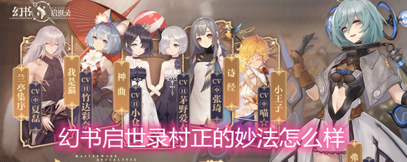 幻书启世录村正的妙法怎么样 村正的妙法契印详细解析 幻书启世录村正的妙法怎么样 村正的妙法契印详细解析