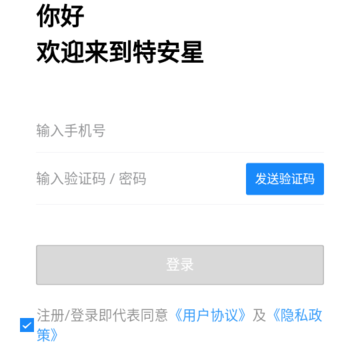 特安星(安全教育) 特安星(安全教育)