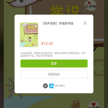学说苏州话App 学说苏州话App