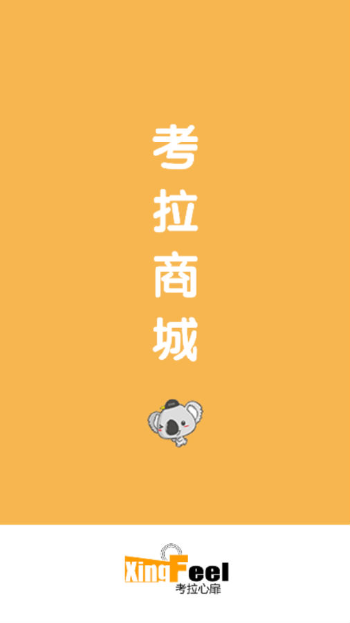 考拉心扉电商 考拉心扉电商