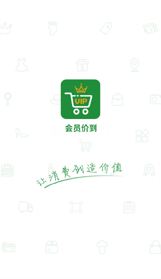 会员价到 会员价到