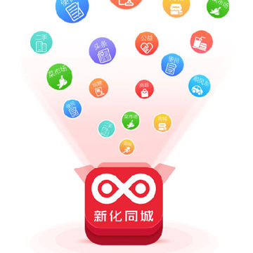 新化同城app 新化同城app