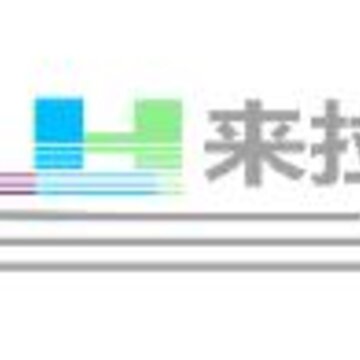 来拉货app 来拉货app