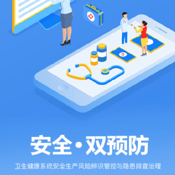 卫健双重预防 卫健双重预防