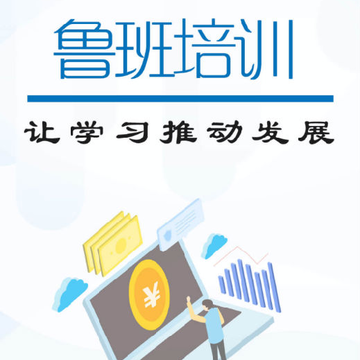 建优鲁班学堂 建优鲁班学堂