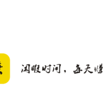 赚吖 赚吖