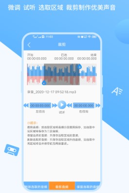 语音转文字极速版 语音转文字极速版