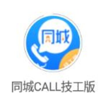 同城CALL技工版app 同城CALL技工版app