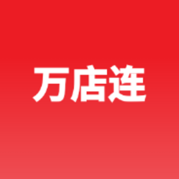 万店连app 万店连app