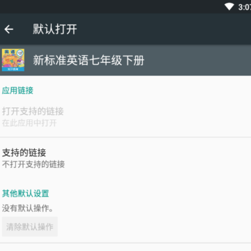新标准英语七年级下册app下载 新标准英语七年级下册app下载