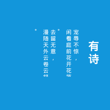 有诗 有诗