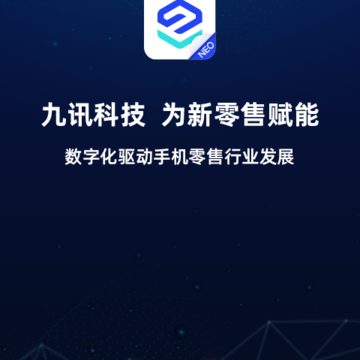 九讯云NEO 九讯云NEO