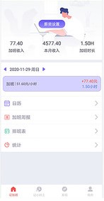 记加班极速版 记加班极速版