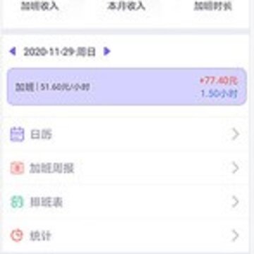 记加班极速版 记加班极速版