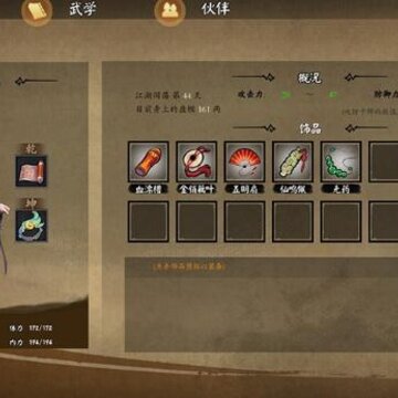 江湖余生中文版 江湖余生中文版