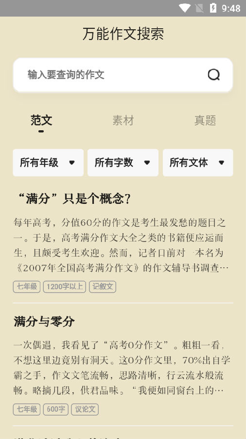 万能作文大全app 万能作文大全app