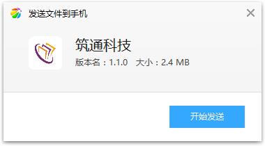 筑通科技app 筑通科技app