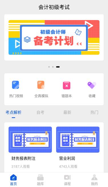 会计考试题库app 会计考试题库app