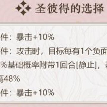 幻书启世录圣彼得的选择怎么样 圣彼得的选择契印详细解析 幻书启世录圣彼得的选择怎么样 圣彼得的选择契印详细解析