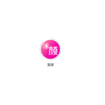 浦颜 浦颜