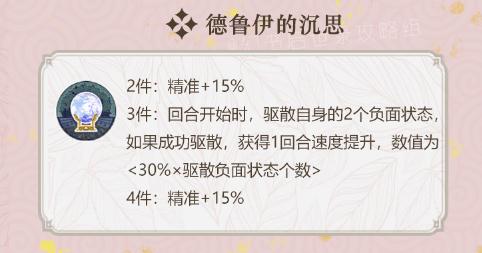 幻书启世录德鲁伊的沉思怎么样 德鲁伊的沉思契印详细解析 幻书启世录德鲁伊的沉思怎么样 德鲁伊的沉思契印详细解析