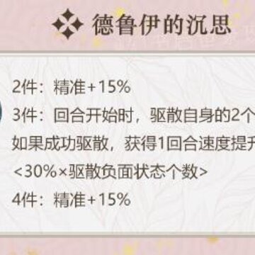 幻书启世录德鲁伊的沉思怎么样 德鲁伊的沉思契印详细解析 幻书启世录德鲁伊的沉思怎么样 德鲁伊的沉思契印详细解析