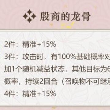 幻书启世录殷商的龙骨怎么样 殷商的龙骨契印详细解析 幻书启世录殷商的龙骨怎么样 殷商的龙骨契印详细解析