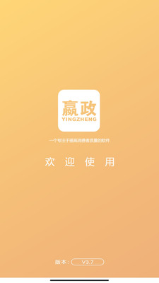 嬴政电商app 嬴政电商app