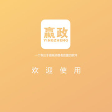 嬴政电商app 嬴政电商app