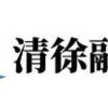 清徐融媒app 清徐融媒app