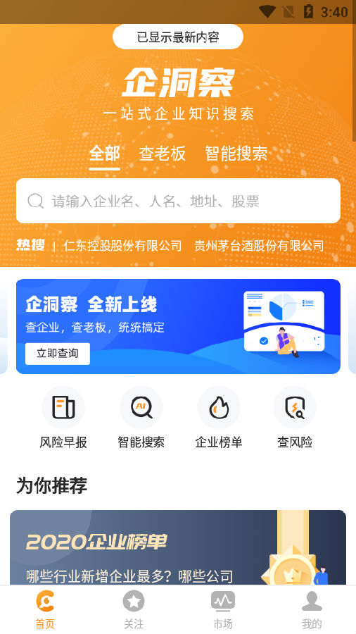 企洞察(查企业) 企洞察(查企业)