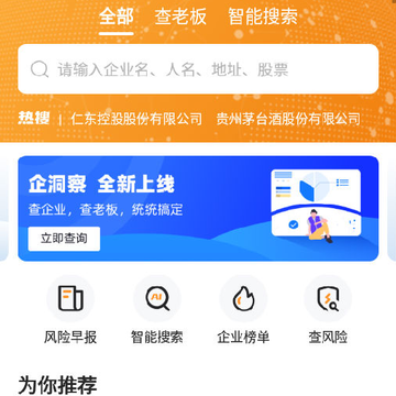 企洞察(查企业) 企洞察(查企业)