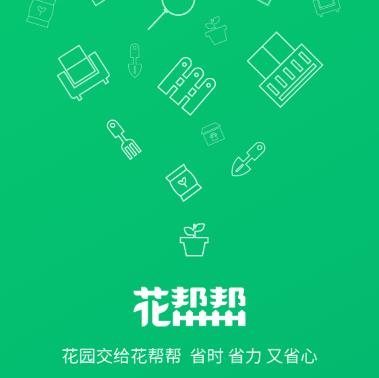 花帮帮app(绿植养护) 花帮帮app(绿植养护)