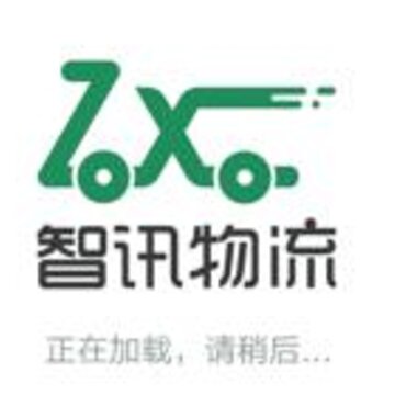 智讯物流货主端app 智讯物流货主端app
