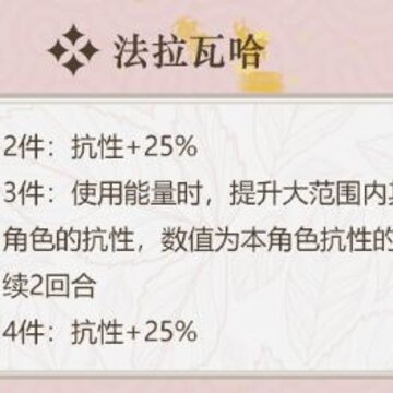 幻书启世录法拉瓦哈怎么样 法拉瓦哈契印详细解析 幻书启世录法拉瓦哈怎么样 法拉瓦哈契印详细解析