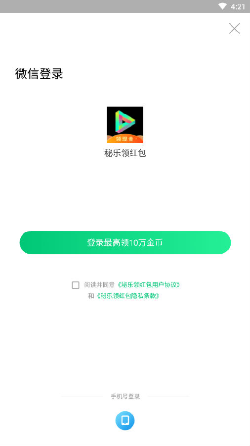 秘乐领红包app 秘乐领红包app
