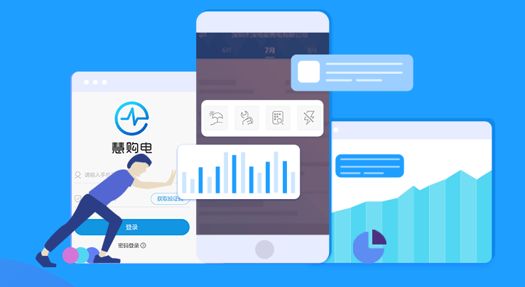 慧购电 慧购电