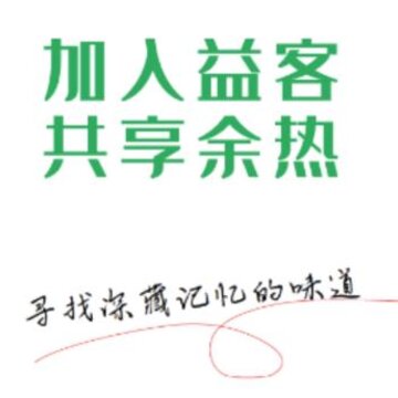 益客轻创app 益客轻创app