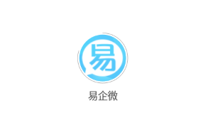 易企微app 易企微app