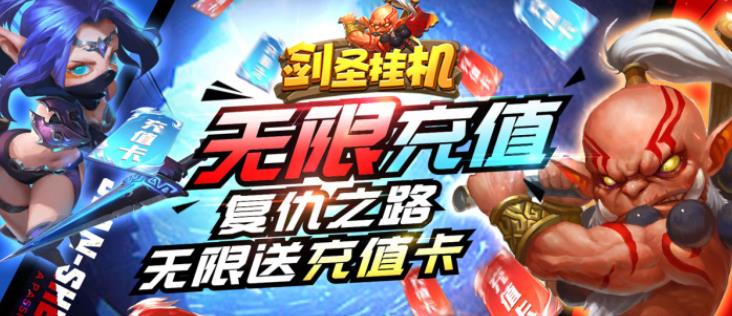 剑圣挂机无限送充值版 剑圣挂机无限送充值版